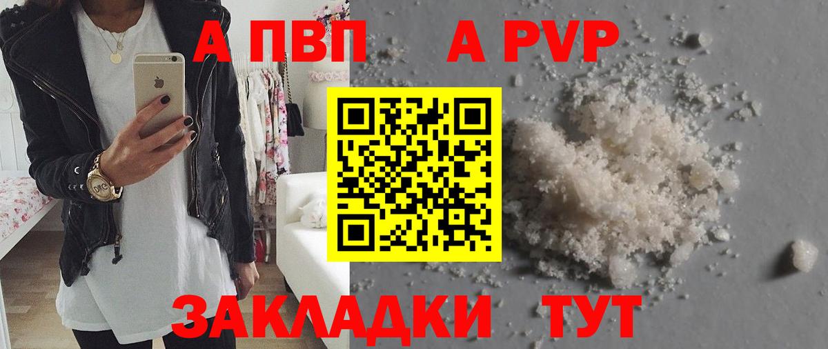 Альфа ПВП VHQ Зеленогорск