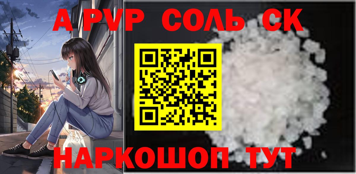 APVP кристаллы  A PVP мука  Вход с VPN  Зеленогорск  Альфа ПВП VHQ 