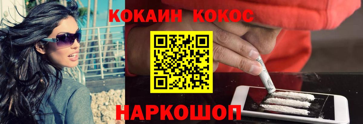 КОКАИН Колумбийский  Вход с VPN  Кокаин  Cocaine Эквадор  Зеленогорск 