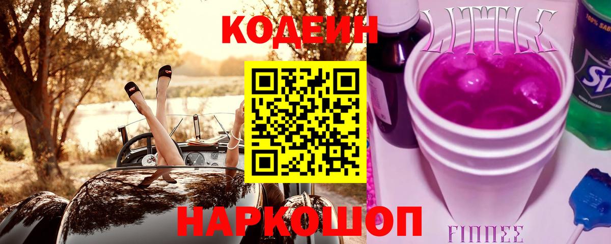 Codein Purple Drank  Вход с VPN  Codein Purple Drank  Зеленогорск 