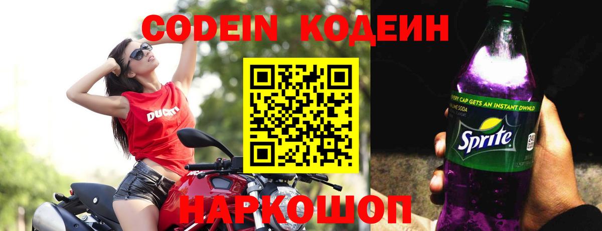 Кодеиновый сироп Lean напиток Lean (лин) Зеленогорск