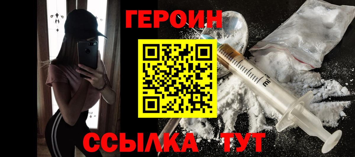 ГЕРОИН афганец  Вход с VPN  Зеленогорск 