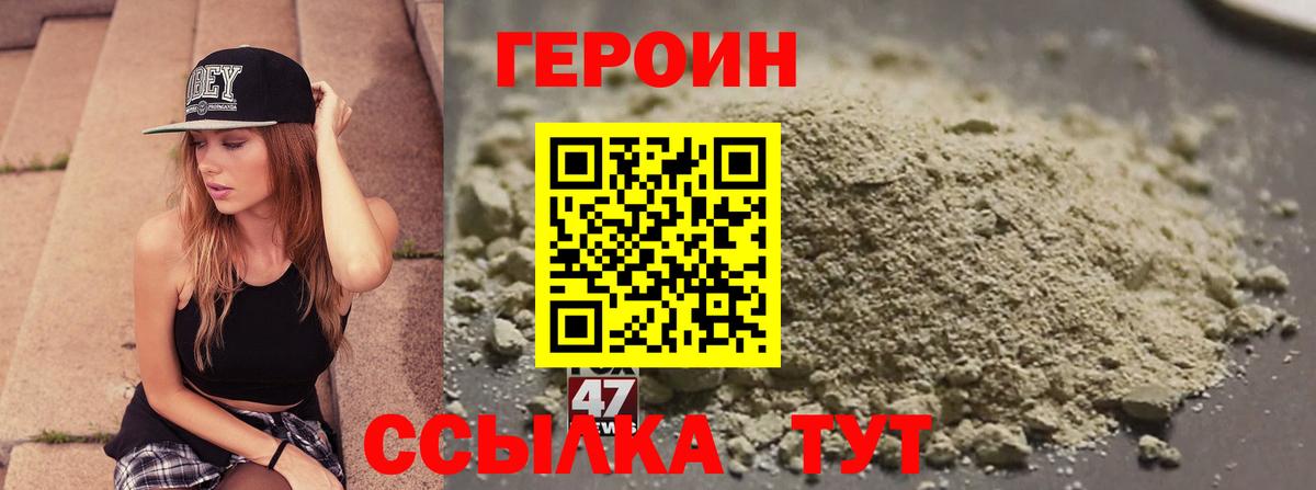 ГЕРОИН герыч Зеленогорск