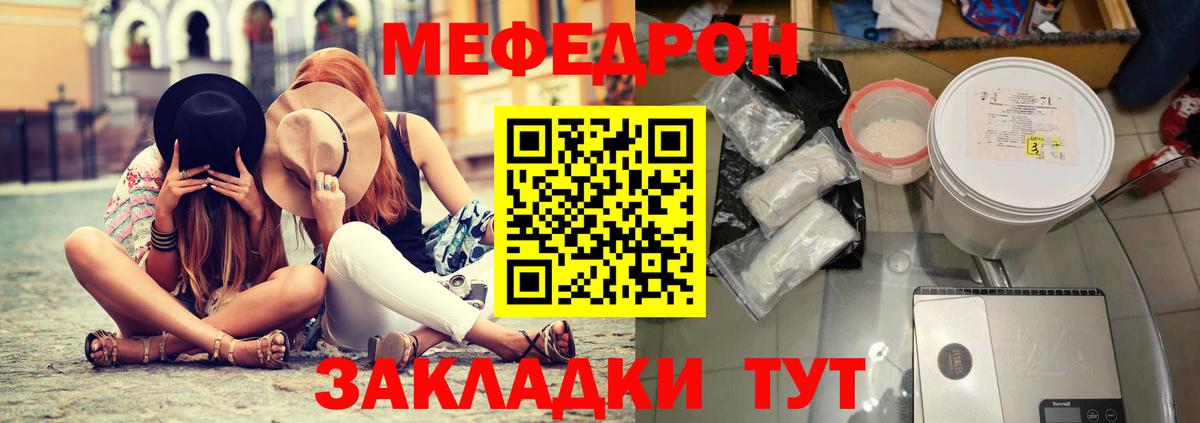Меф мяу мяу Зеленогорск