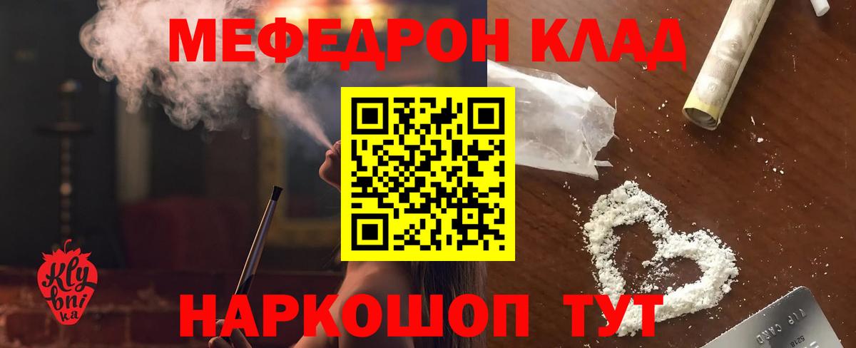 МЯУ-МЯУ  Мефедрон  Вход с VPN  Меф VHQ  МЯУ-МЯУ VHQ  Зеленогорск 